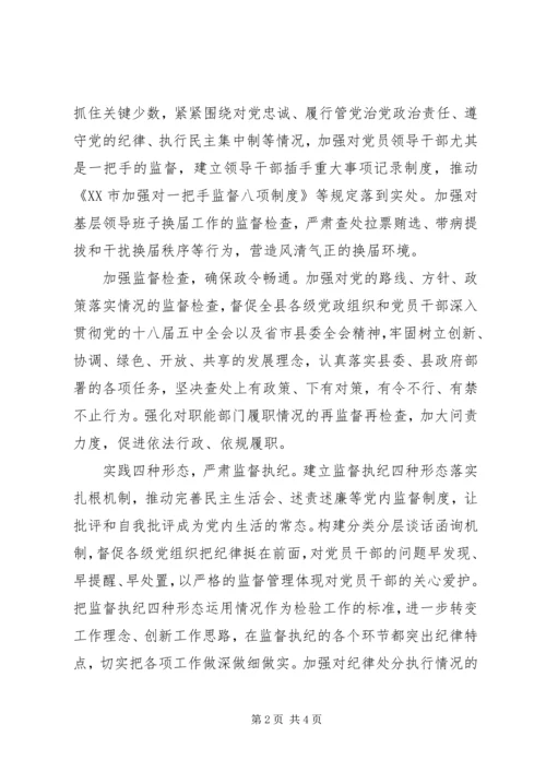 监察局工作计划 (4).docx