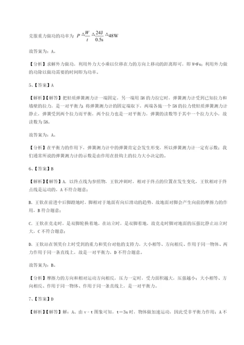 专题对点练习湖南长沙市实验中学物理八年级下册期末考试重点解析试卷（含答案详解版）.docx