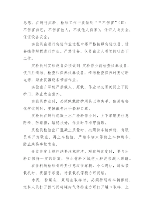 混凝土搅拌站生产管理制度.docx