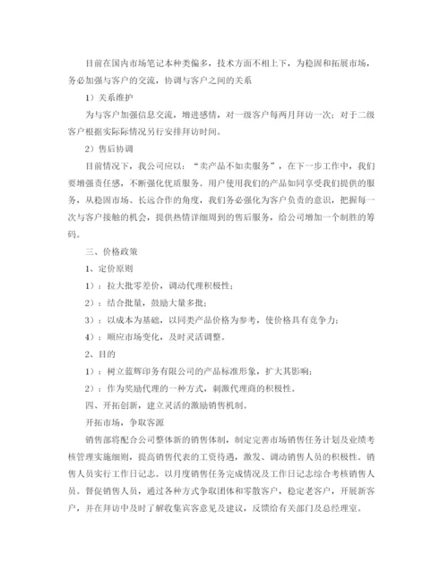精编之关于销售部的工作计划范文.docx