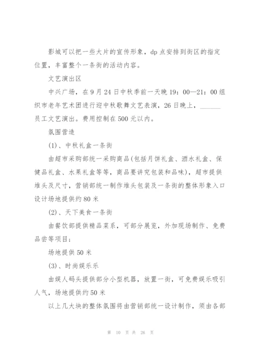 2022年商场营销策划方案.docx