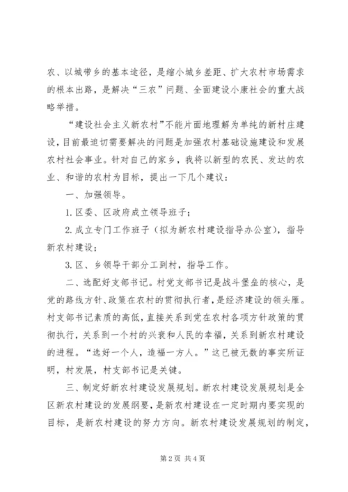 关于建设和谐新农村的思考和建议 (2).docx