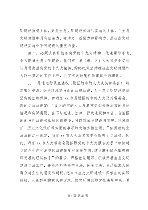 市人大研究室主任十九大精神学习心得体会.docx