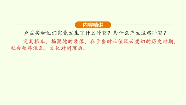 第18课 天下第一楼 课件(共31张PPT)-【课堂无忧】新课标同步核心素养课堂