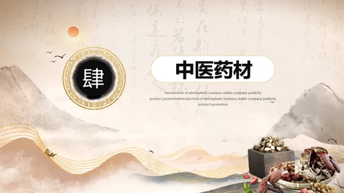 鎏金风中国风中医养生文化中医药材介绍PPT模板