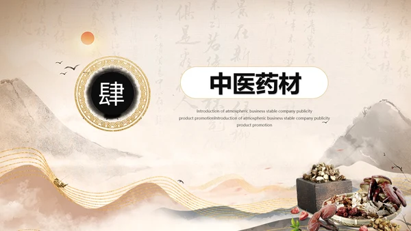鎏金风中国风中医养生文化中医药材介绍PPT模板