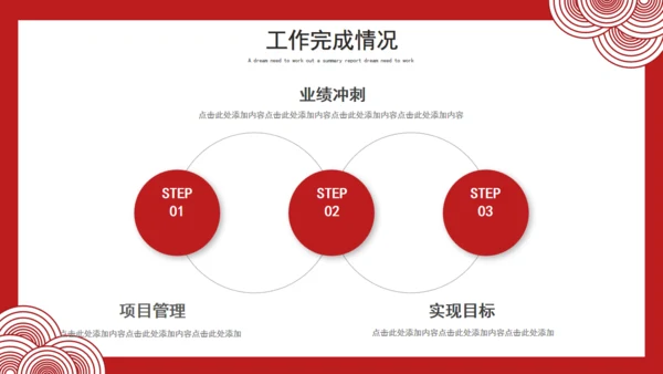 大气中国红年终总结通用PPT模板