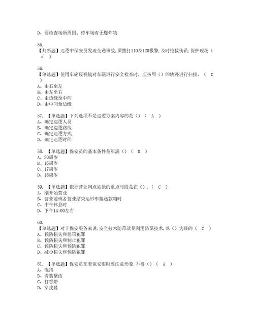 2022年保安员初级复审考试及考试题库含答案40