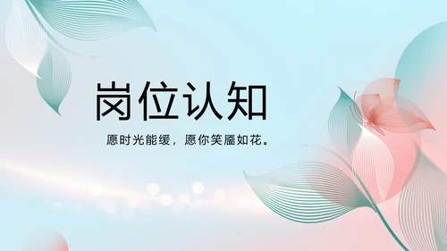 个人简历面试自我介绍岗位竞聘演讲PPT