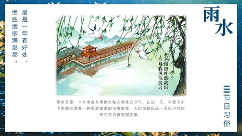 二十四节气PPT模板雨水