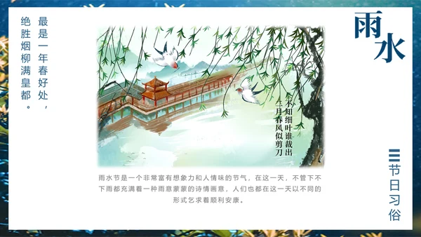 二十四节气PPT模板雨水