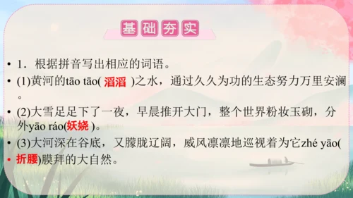 1《沁园春·雪》课件