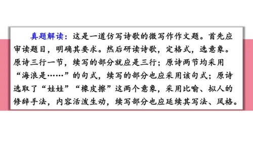 部编版九年级语文上册第1单元 任务三 尝试创作 课件(共29张PPT)
