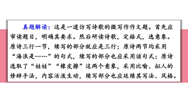 部编版九年级语文上册第1单元 任务三 尝试创作 课件(共29张PPT)