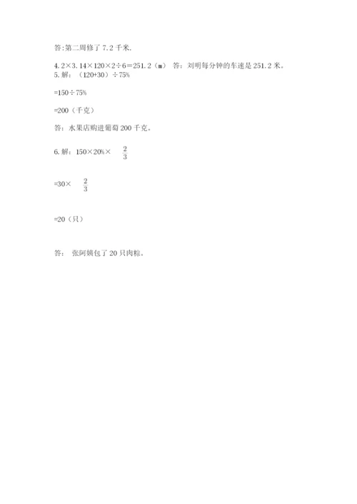 2022六年级上册数学期末考试试卷及参考答案【培优】.docx