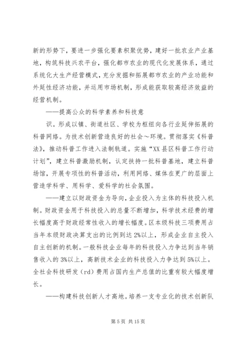 科技三年推进计划 (2).docx