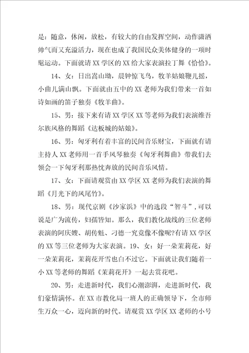 教师节晚会主持词教师节联欢晚会活动主持词3篇