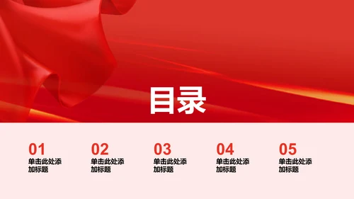 红色庄严文化培训课件PPT模板