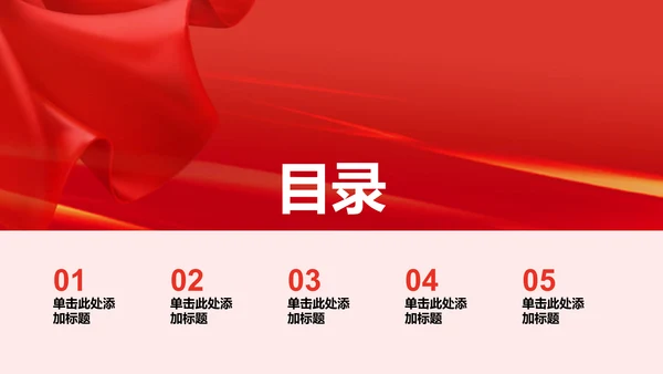 红色庄严文化培训课件PPT模板