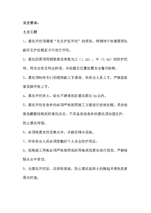 承台施工安全注意事项