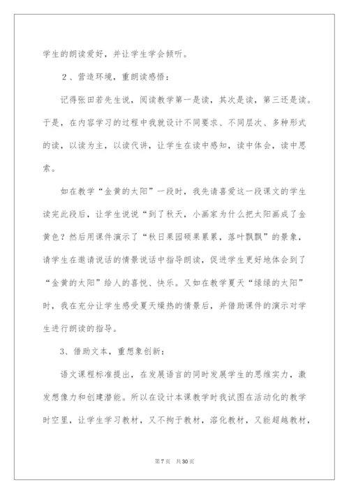 2022《四个太阳》教学反思_3.docx