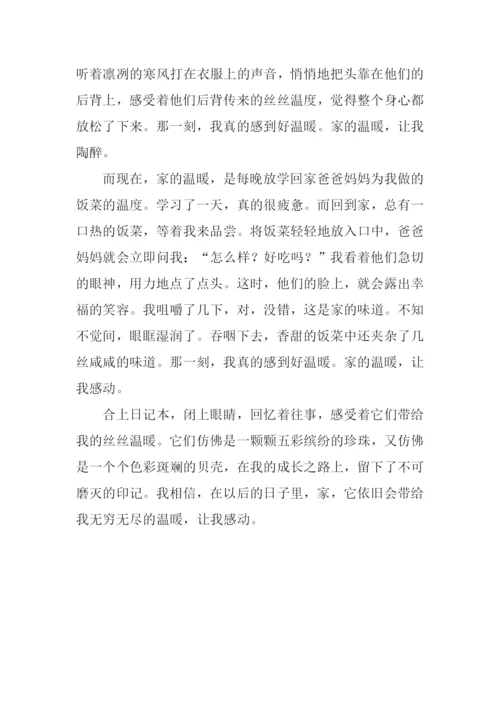 家的温暖-让我感动作文900字.docx