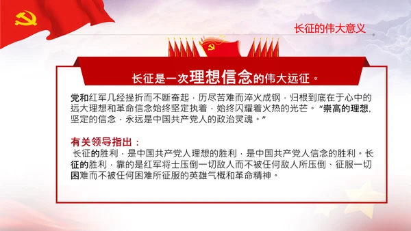 学习论中国共产党历史长征精神党史PPT模板