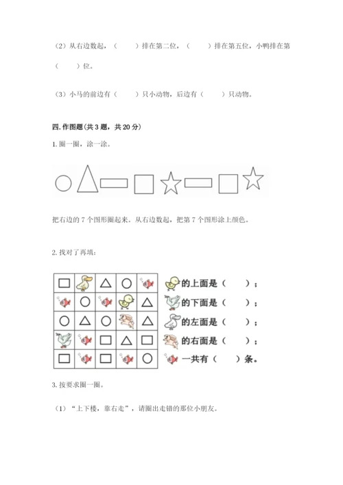 人教版一年级上册数学第二单元《位置》测试卷（word）.docx