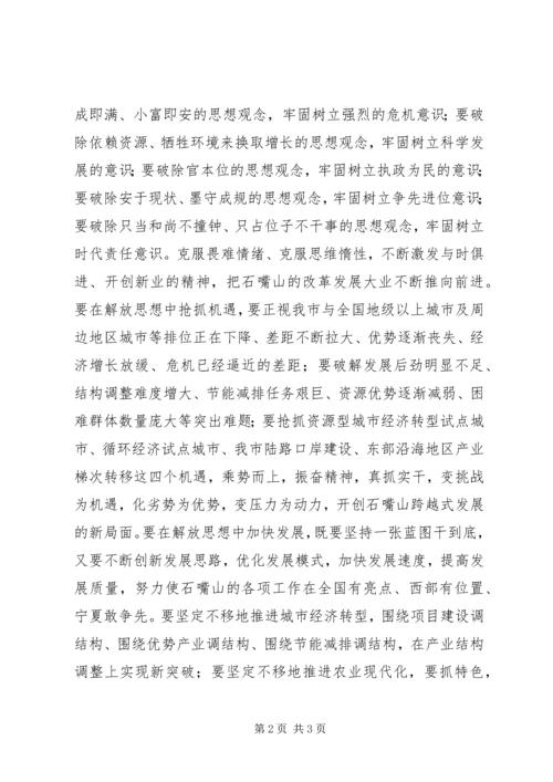 思想大解放经济大发展讨论心得体会.docx