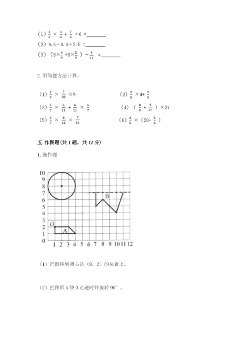 小学数学六年级上册期末测试卷及参考答案（黄金题型）.docx