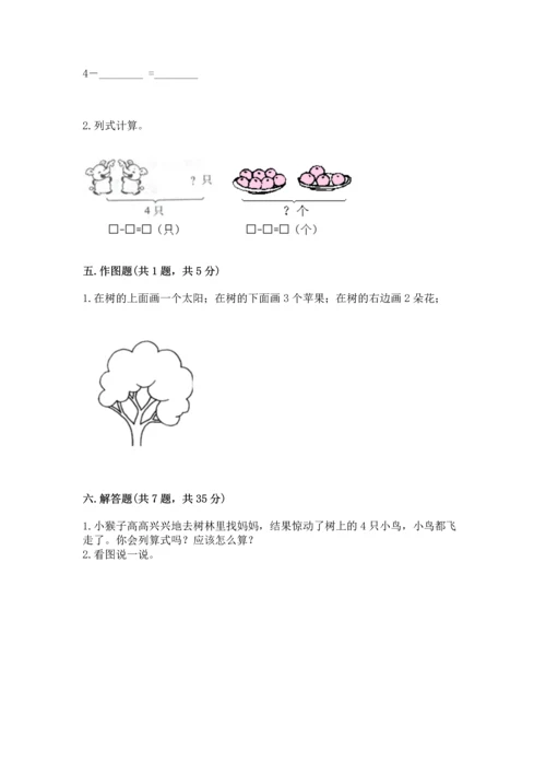 人教版一年级上册数学期中测试卷【典型题】.docx