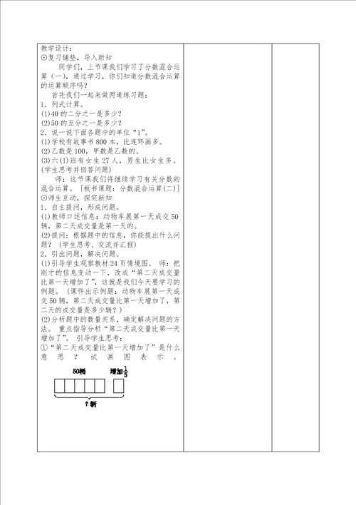 六年级下比例  比例的认识--【教学参考】