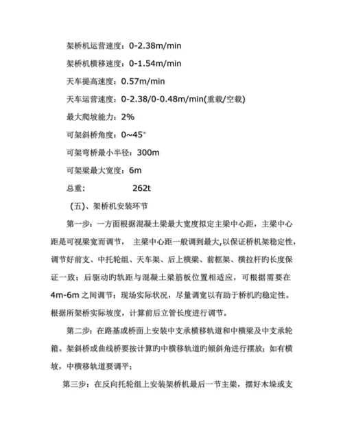 架桥机综合施工专题方案.docx