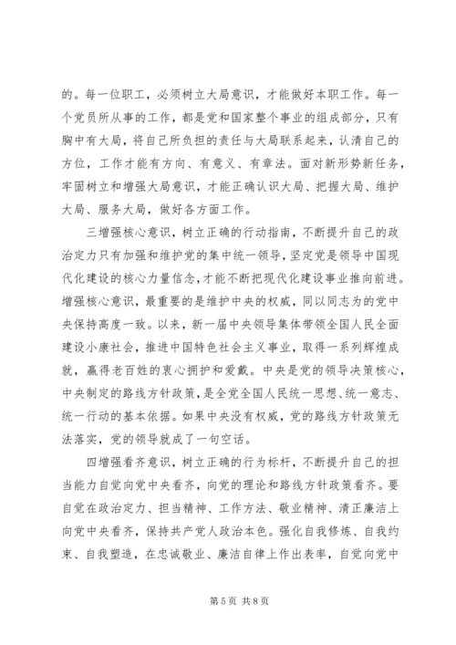 党支部查找四个意识方面存在的问题-党支部.docx