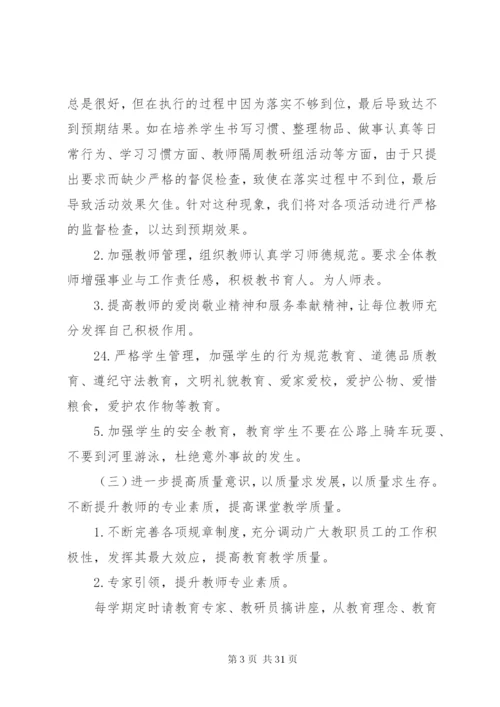 教育工作群众满意度整改方案和措施.docx