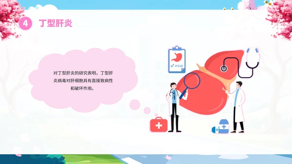 全国爱肝日肝病知识宣传PPT模板