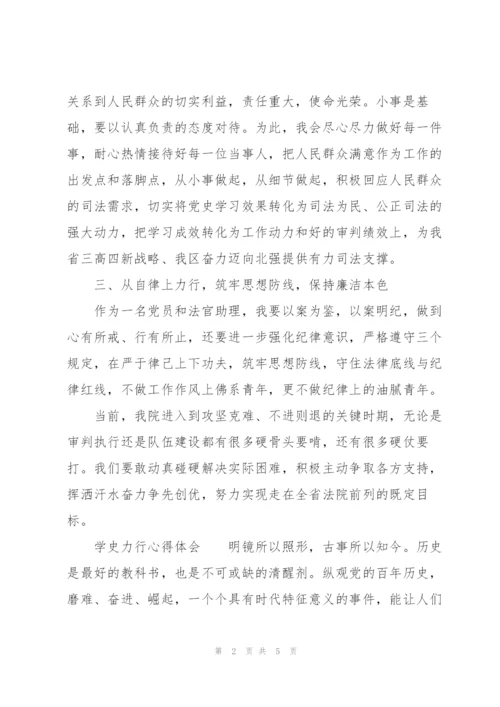 学史力行心得体会.docx