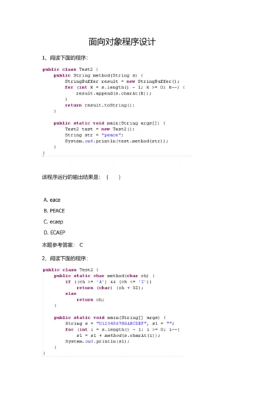 西南大学2017秋面向对象程序设计作业及答案.docx