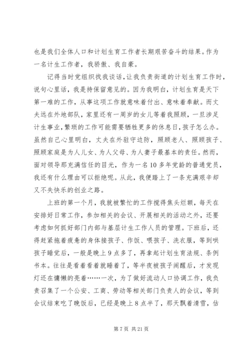 计划生育演讲稿-平凡亦能铸就辉煌.docx