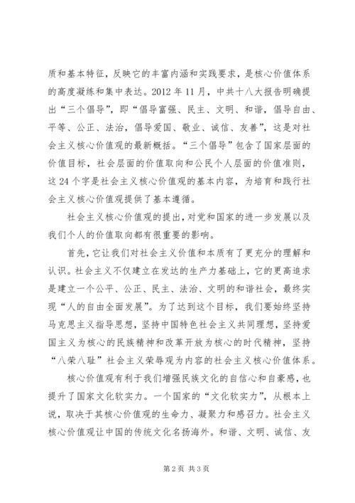 培育和践行社会主义核心价值观心得体会.docx