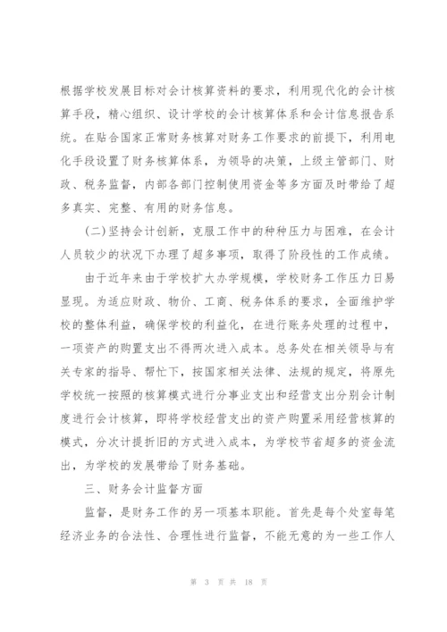 学校税务述职报告范文五篇.docx