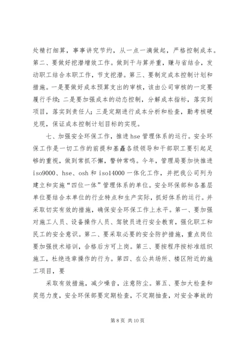 在公司“成本效益年”活动大会上的报告 (2).docx