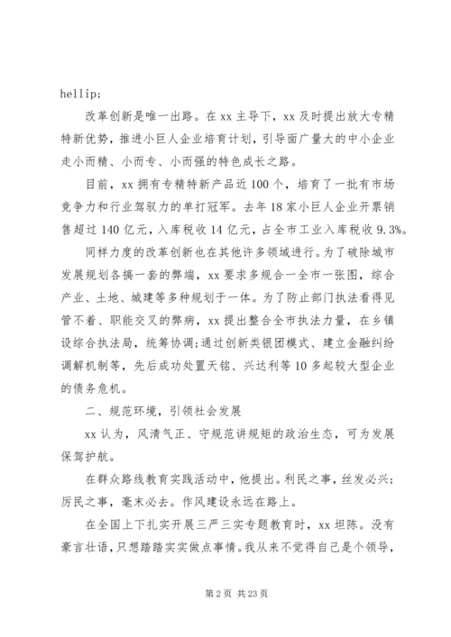优秀县委书记先进事迹材料范文六篇.docx
