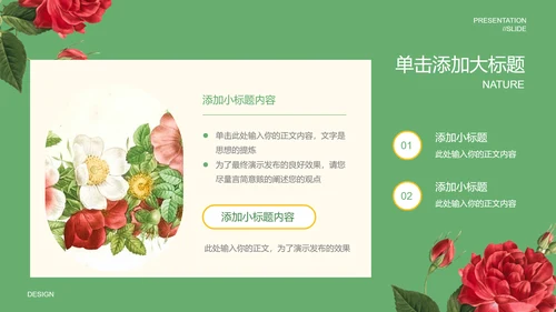 绿色清新风自然元素教学通用PPT演示模板
