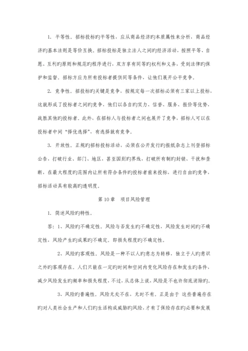 项目管理问答题.docx