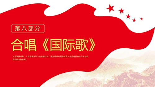 红色简约大气入党宣誓仪式动态PPT