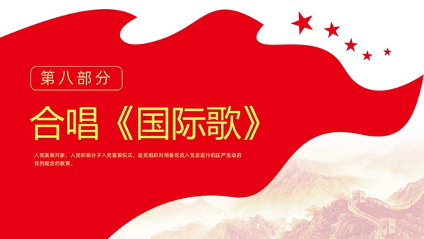 红色简约大气入党宣誓仪式动态PPT