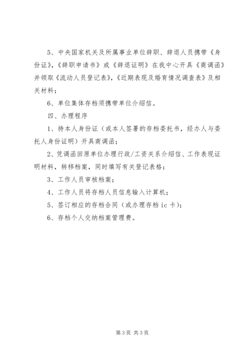 全国流动人才存档材料 (3).docx