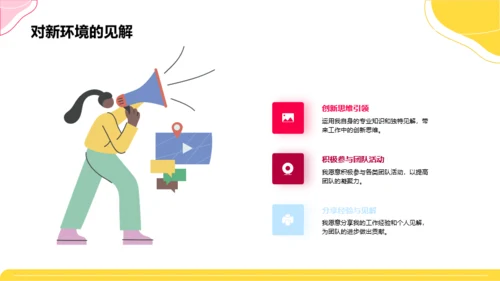 彩色插画风个人简介自我介绍