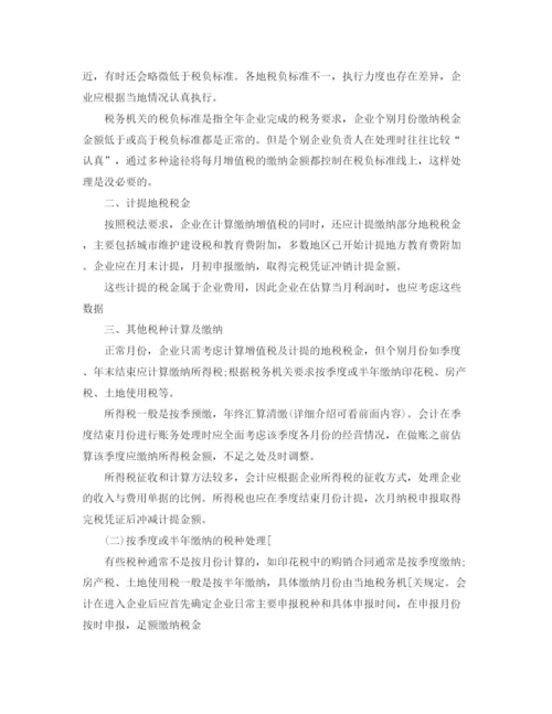 精编之会计月工作总结范文3篇.docx